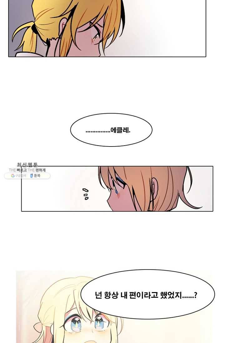 엔드와 세이브 126화 삐걱삐걱(3) 27
