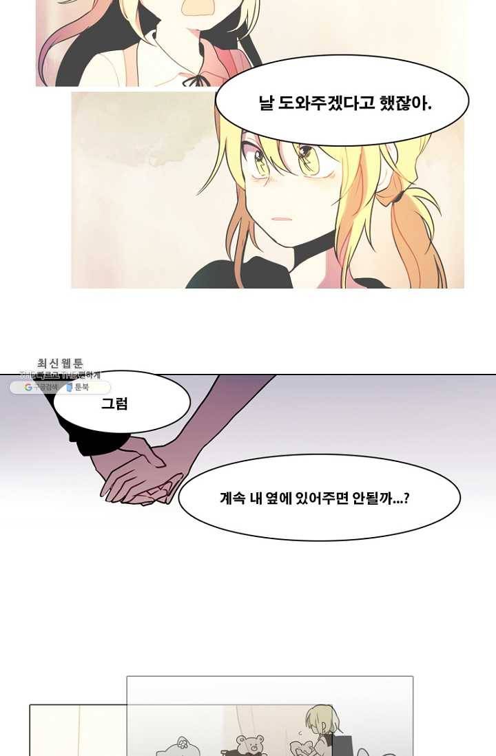 엔드와 세이브 126화 삐걱삐걱(3) 28
