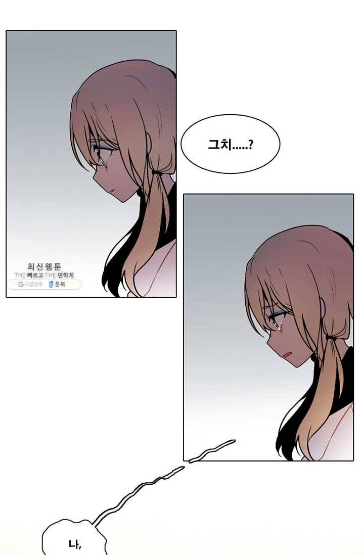 엔드와 세이브 126화 삐걱삐걱(3) 30