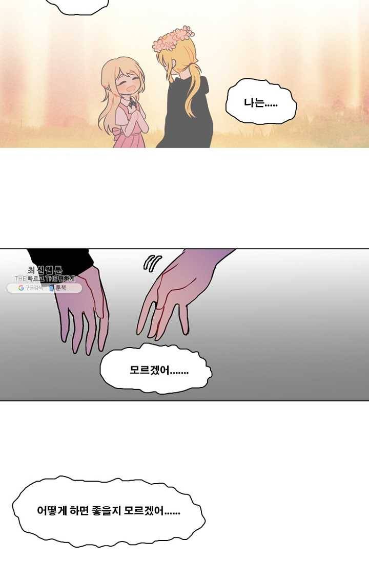 엔드와 세이브 126화 삐걱삐걱(3) 31