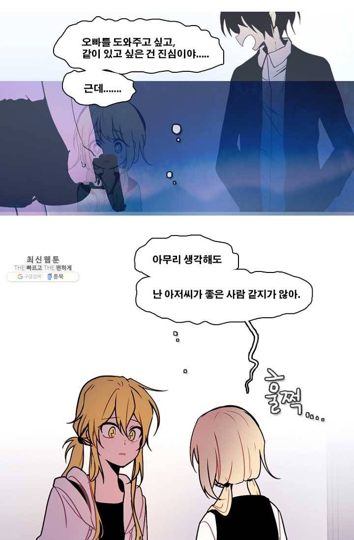 엔드와 세이브 126화 삐걱삐걱(3) 32