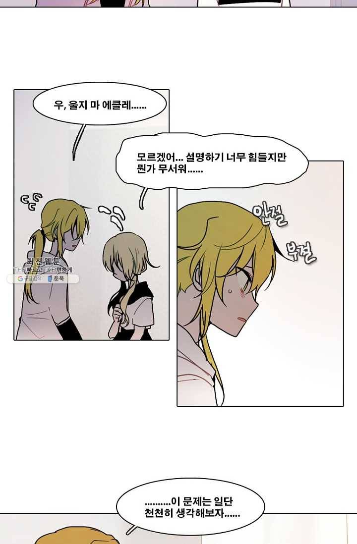 엔드와 세이브 126화 삐걱삐걱(3) 33