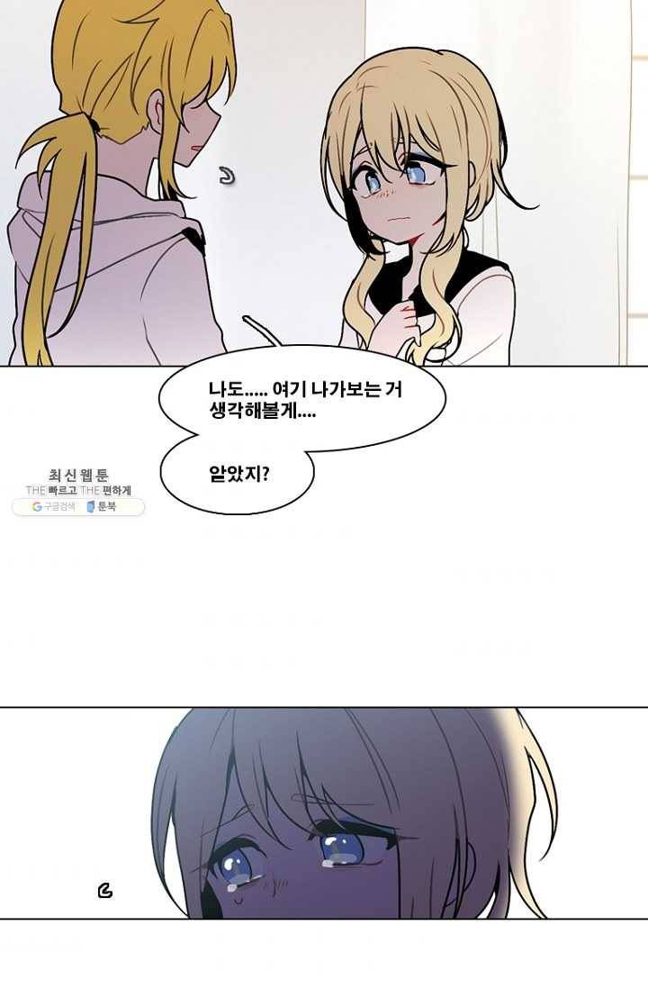 엔드와 세이브 126화 삐걱삐걱(3) 34