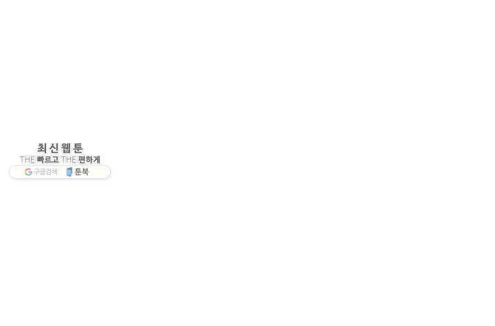 엔드와 세이브 126화 삐걱삐걱(3) 36