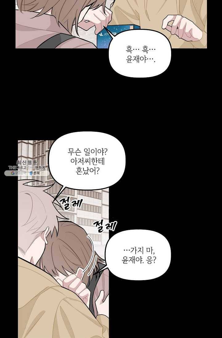 우연의 접점 25화 2