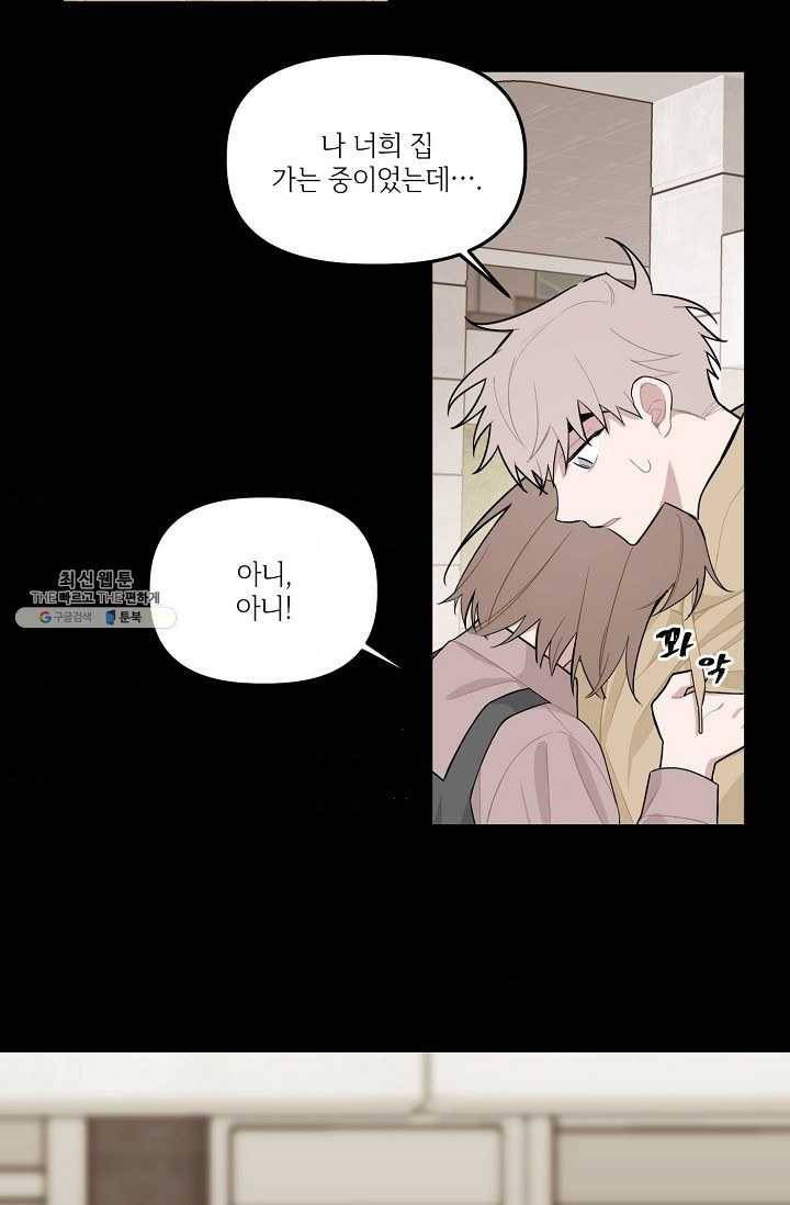 우연의 접점 25화 3