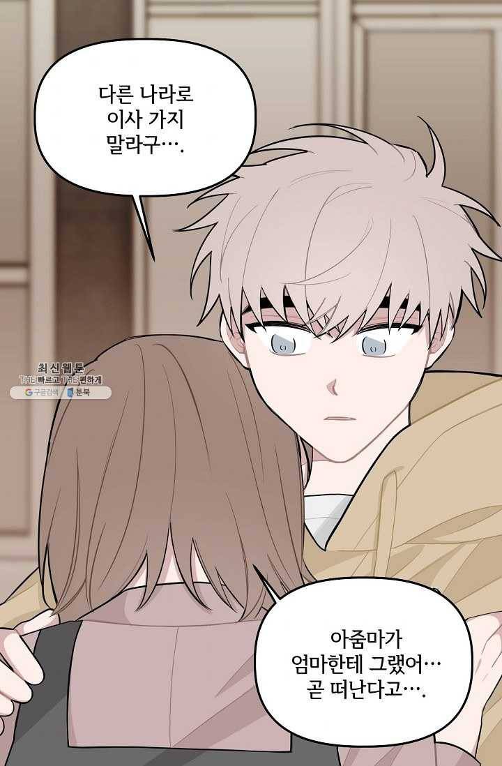 우연의 접점 25화 4