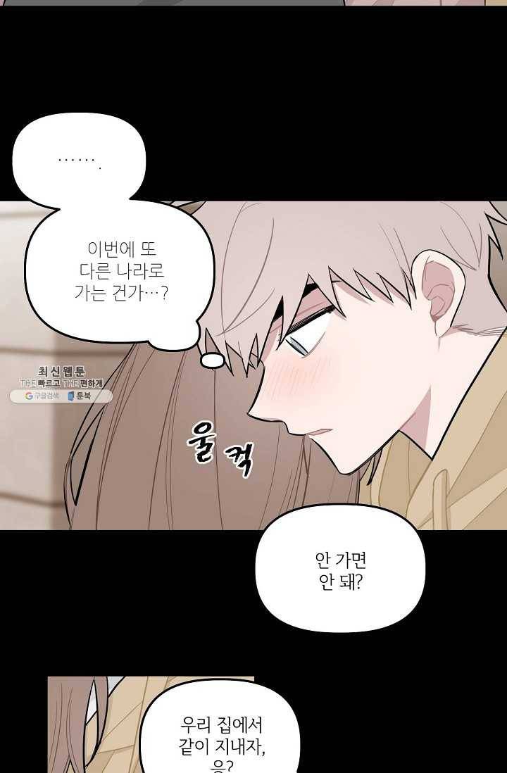 우연의 접점 25화 5