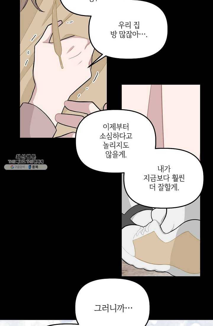 우연의 접점 25화 6