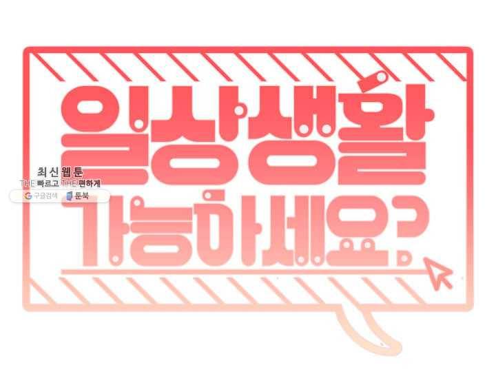 일상생활 가능하세요?(카카오) 55화 5
