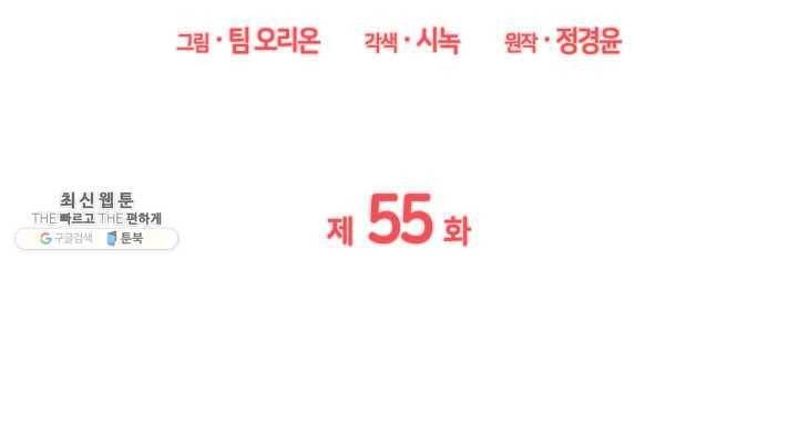 일상생활 가능하세요?(카카오) 55화 6