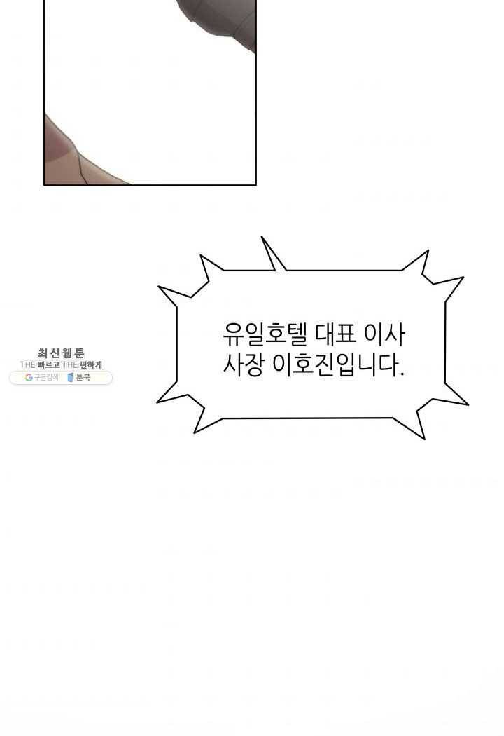 일상생활 가능하세요?(카카오) 55화 8