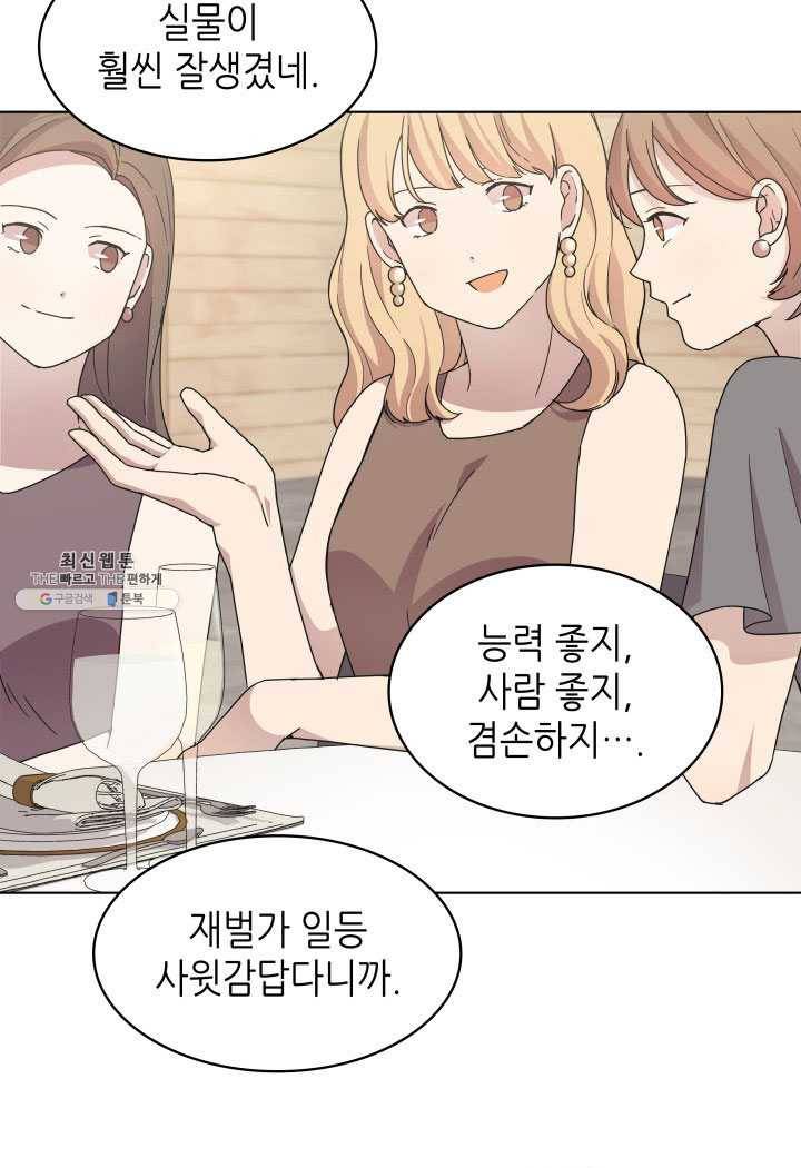 일상생활 가능하세요?(카카오) 55화 11