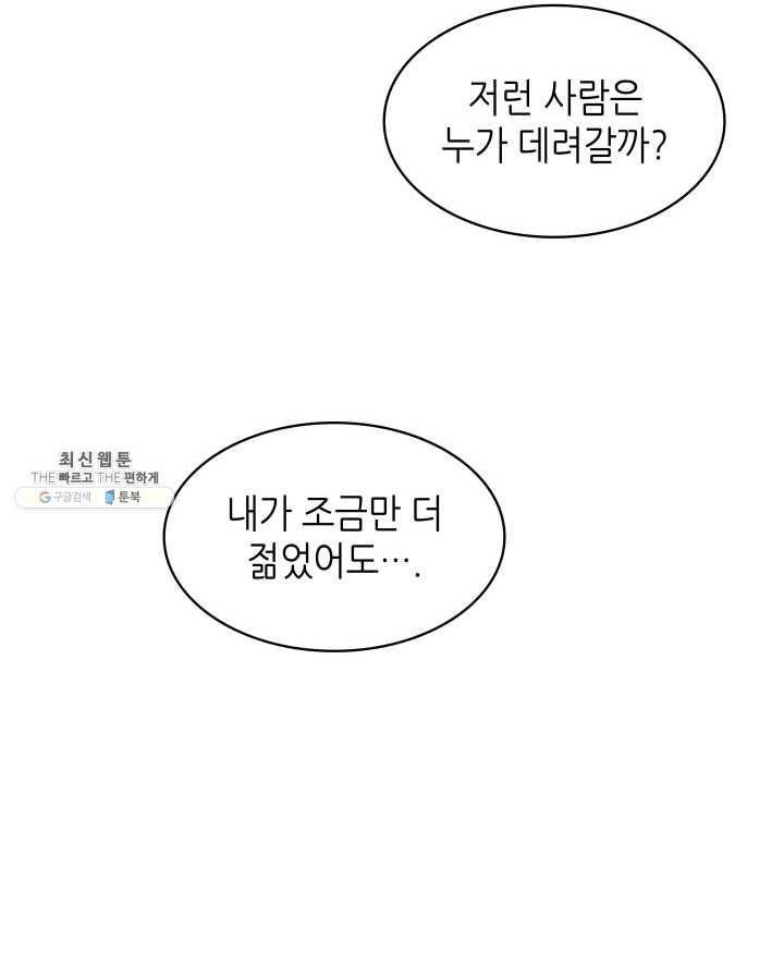 일상생활 가능하세요?(카카오) 55화 12