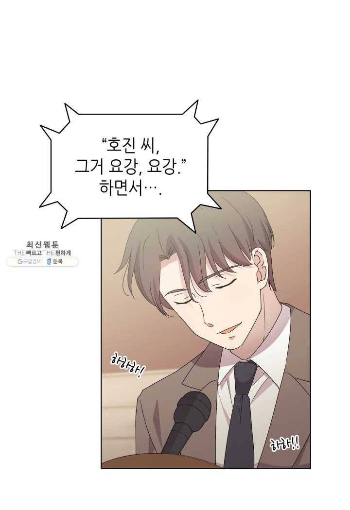 일상생활 가능하세요?(카카오) 55화 14