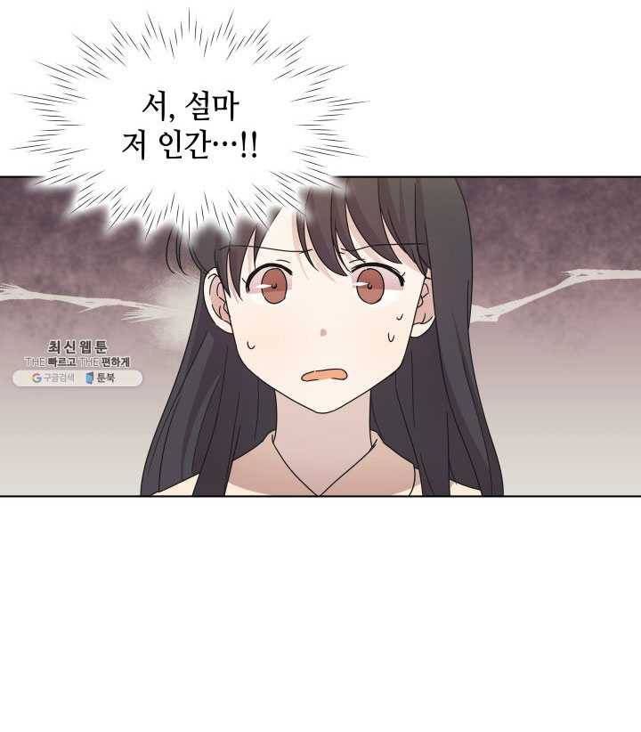 일상생활 가능하세요?(카카오) 55화 18