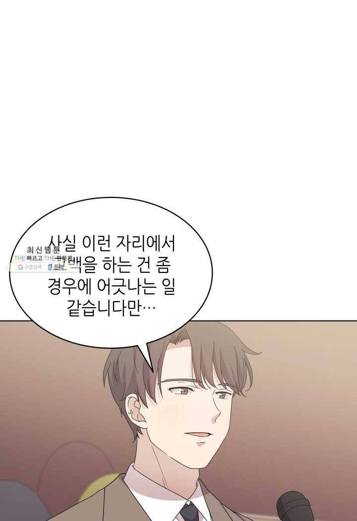 일상생활 가능하세요?(카카오) 55화 19
