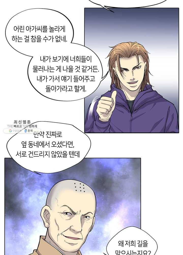 이발사 52화, 세속으로 돌아간 비구니 (2) 4