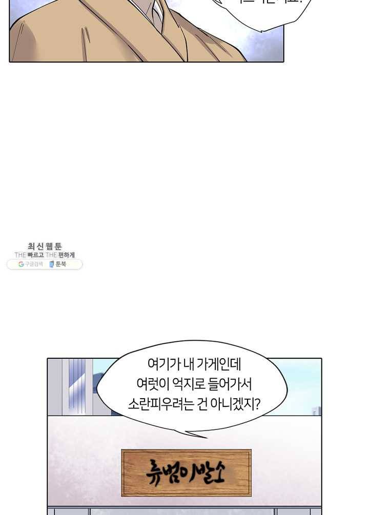 이발사 52화, 세속으로 돌아간 비구니 (2) 5