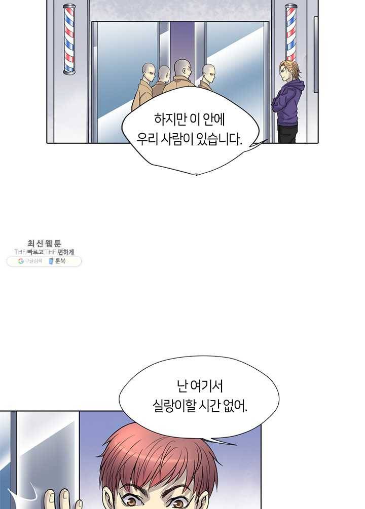 이발사 52화, 세속으로 돌아간 비구니 (2) 6