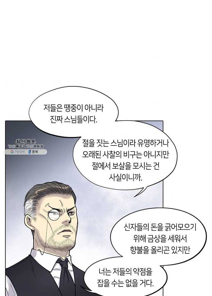 이발사 52화, 세속으로 돌아간 비구니 (2) 10