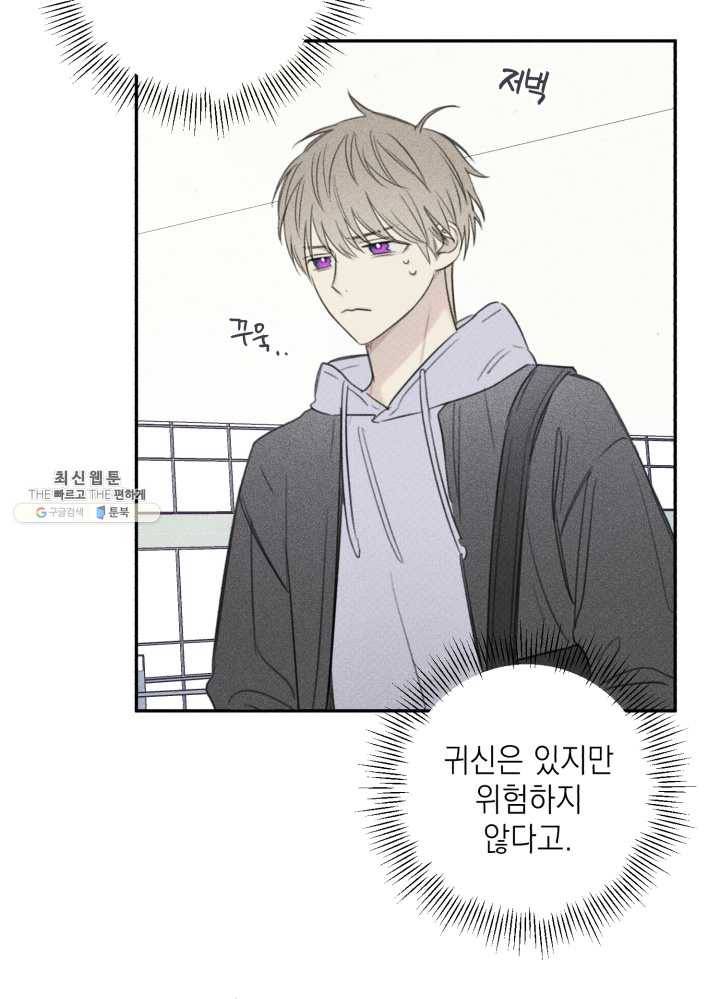 엔젤 버디 68화 2