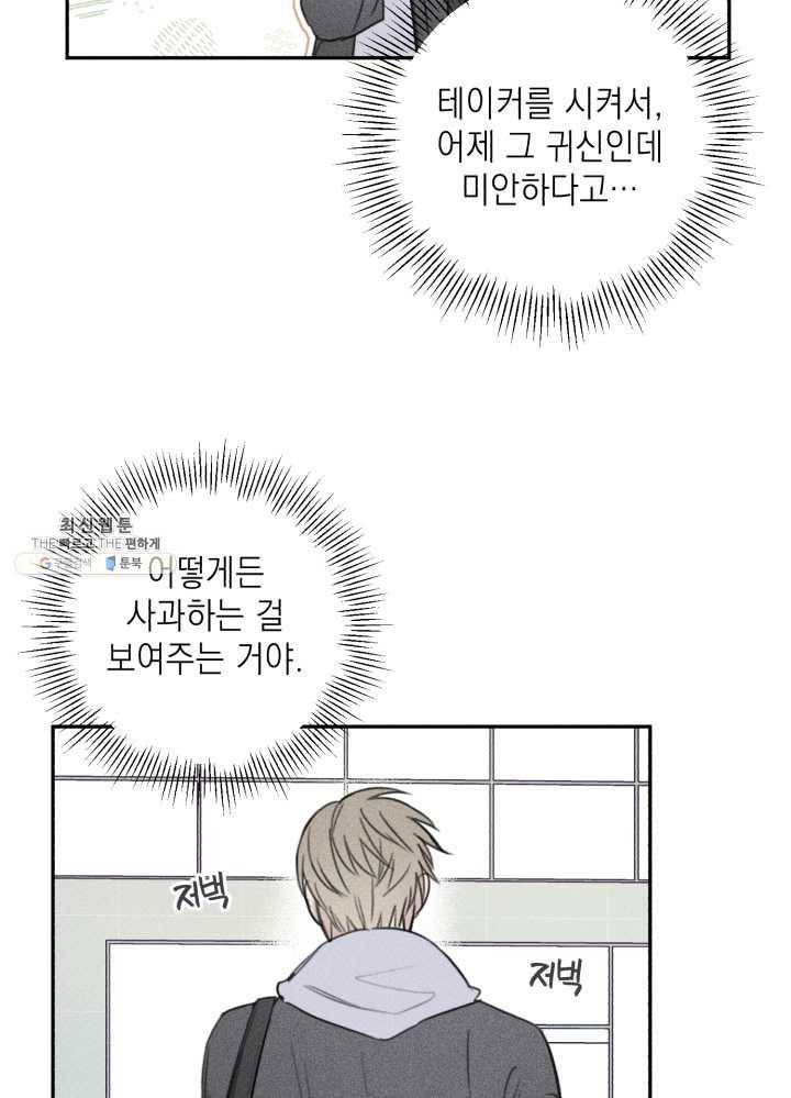 엔젤 버디 68화 4