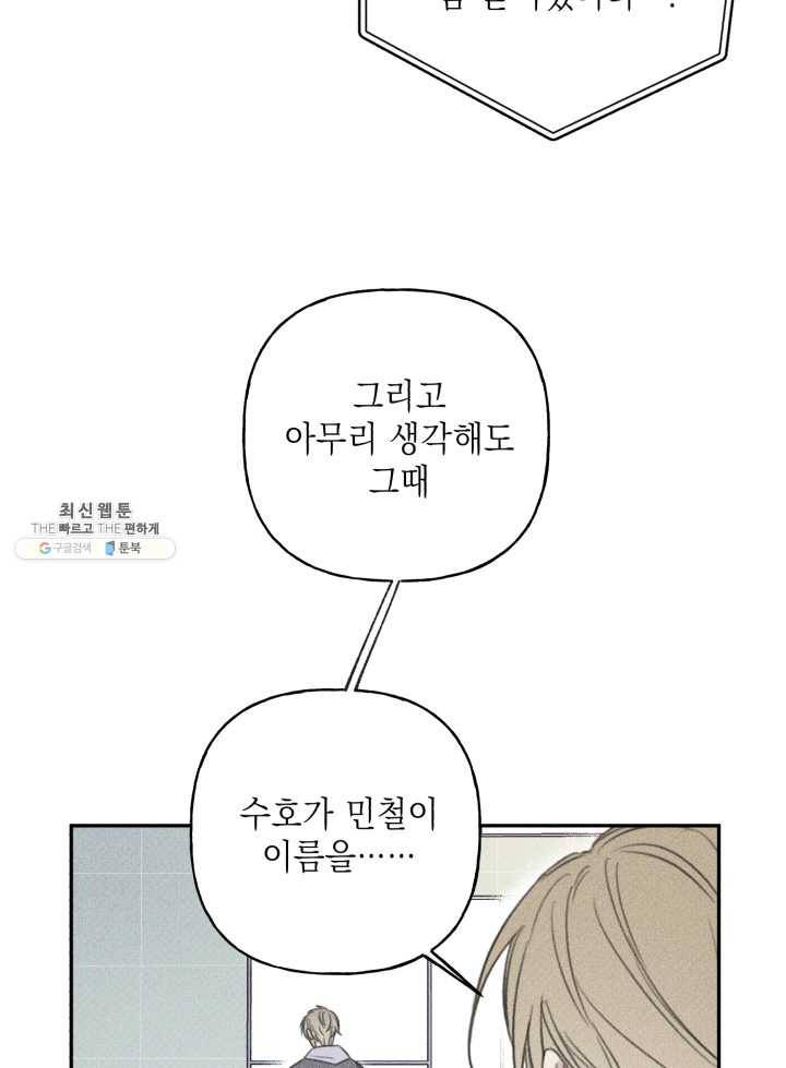 엔젤 버디 68화 12