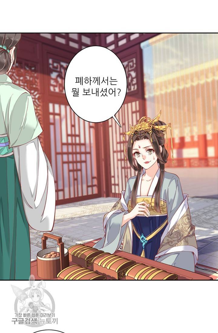 위황후, 궐을 쓰다 58화 4