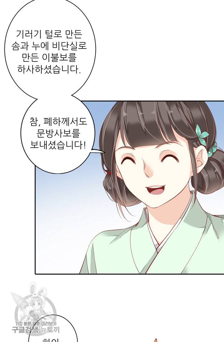 위황후, 궐을 쓰다 58화 5
