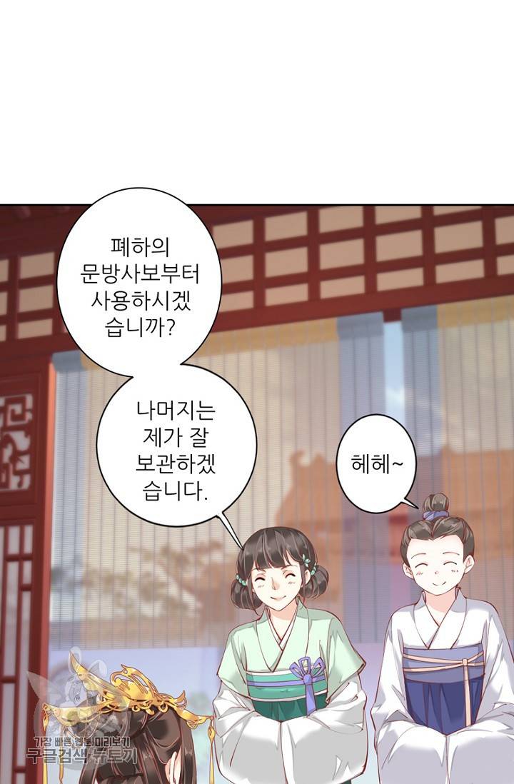 위황후, 궐을 쓰다 58화 7