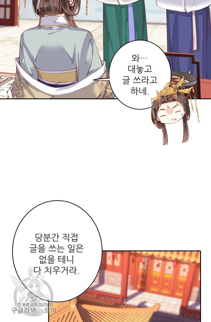 위황후, 궐을 쓰다 58화 8