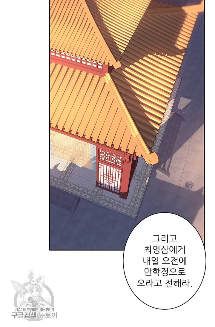 위황후, 궐을 쓰다 58화 9