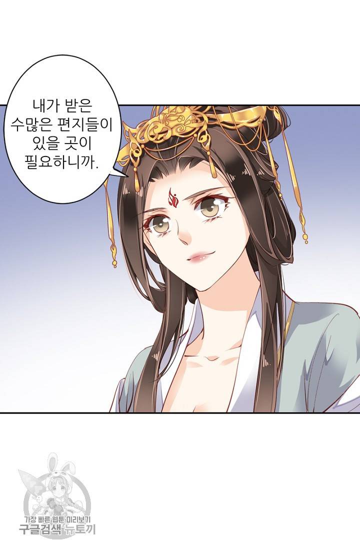 위황후, 궐을 쓰다 58화 10