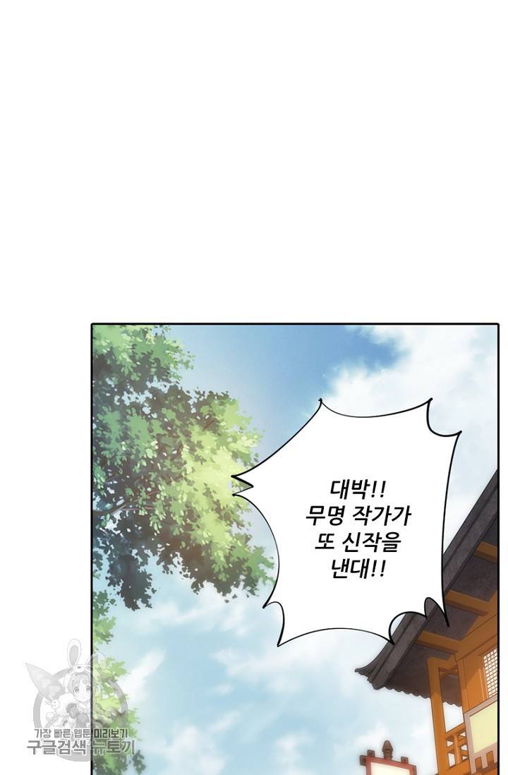 위황후, 궐을 쓰다 58화 11