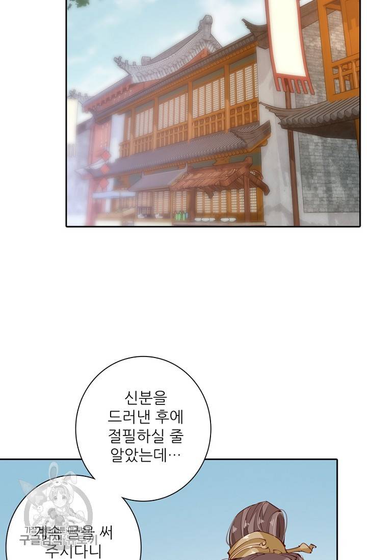 위황후, 궐을 쓰다 58화 12