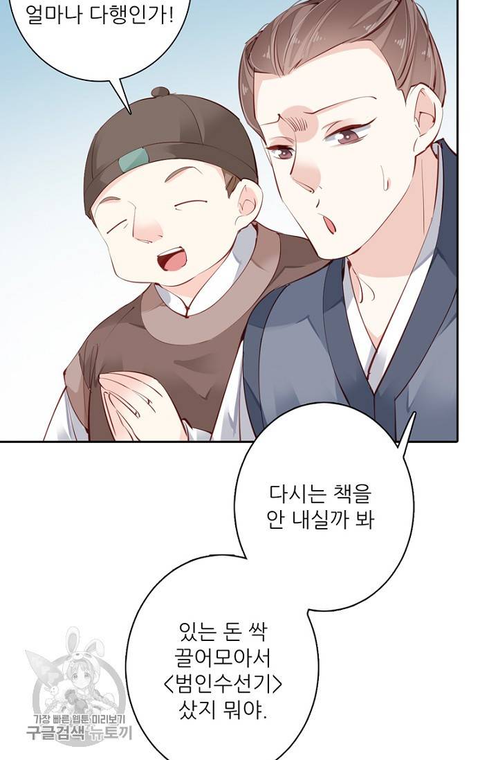 위황후, 궐을 쓰다 58화 13