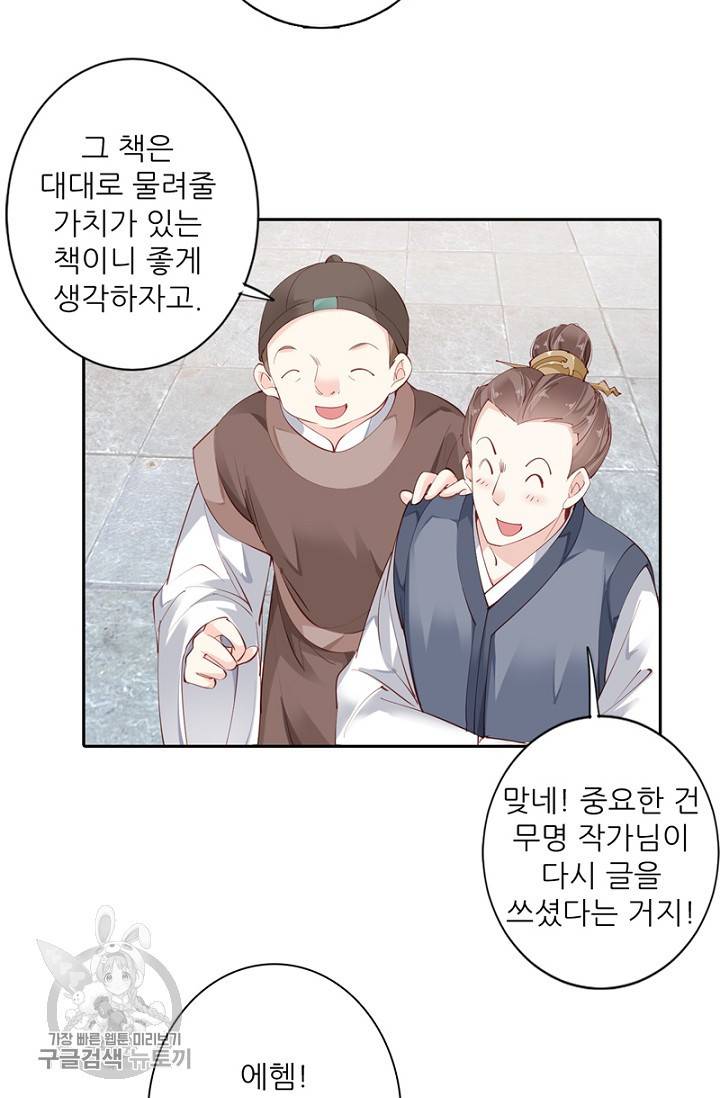 위황후, 궐을 쓰다 58화 14