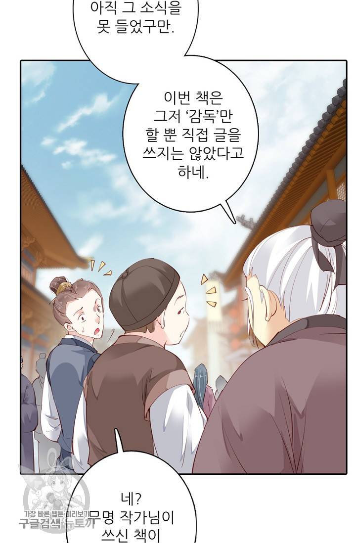 위황후, 궐을 쓰다 58화 15