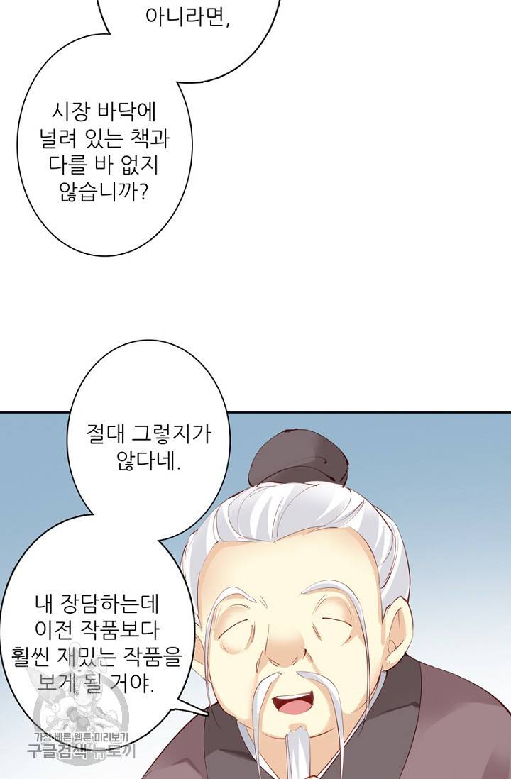 위황후, 궐을 쓰다 58화 16