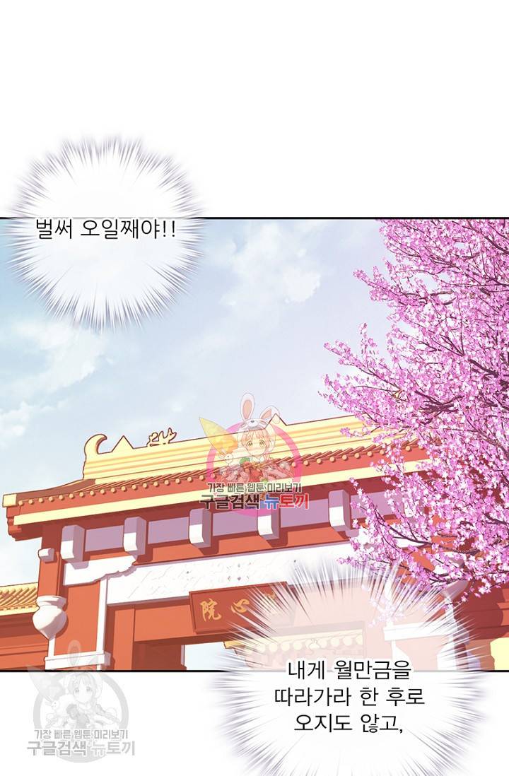 위황후, 궐을 쓰다 60화 1