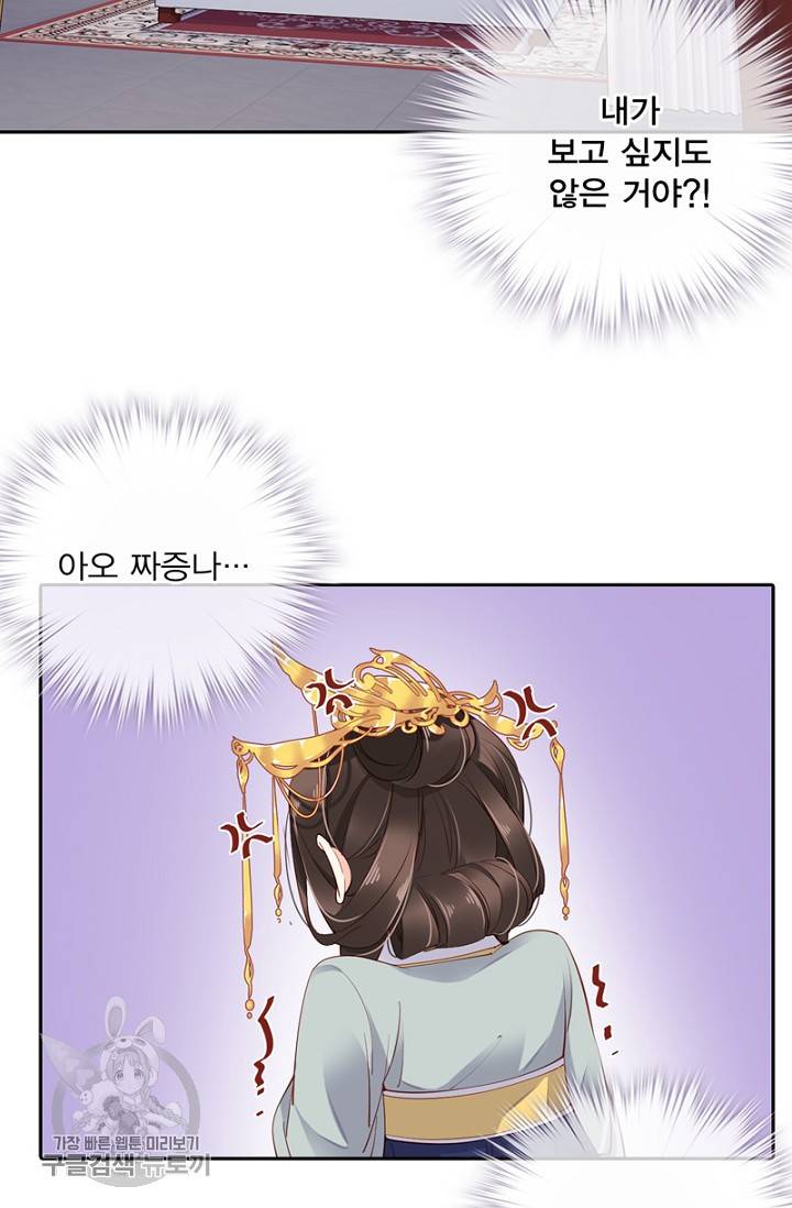 위황후, 궐을 쓰다 60화 3