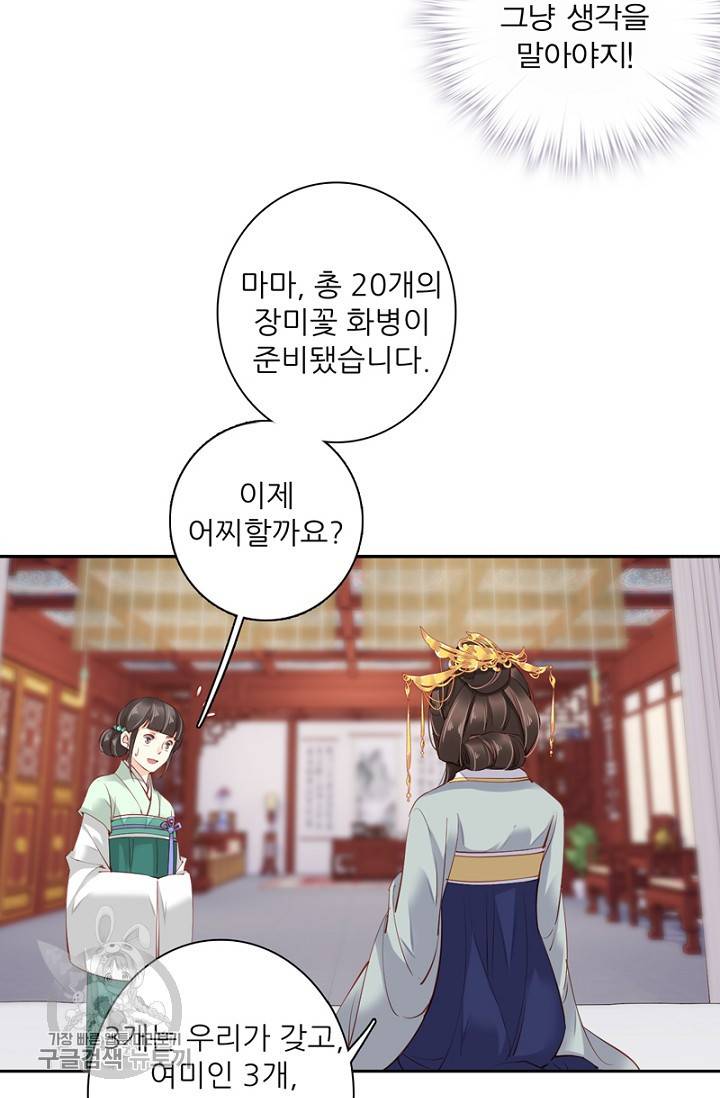 위황후, 궐을 쓰다 60화 4