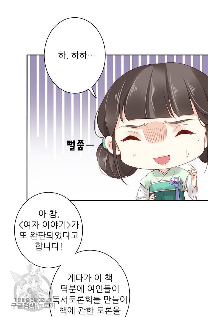 위황후, 궐을 쓰다 60화 7