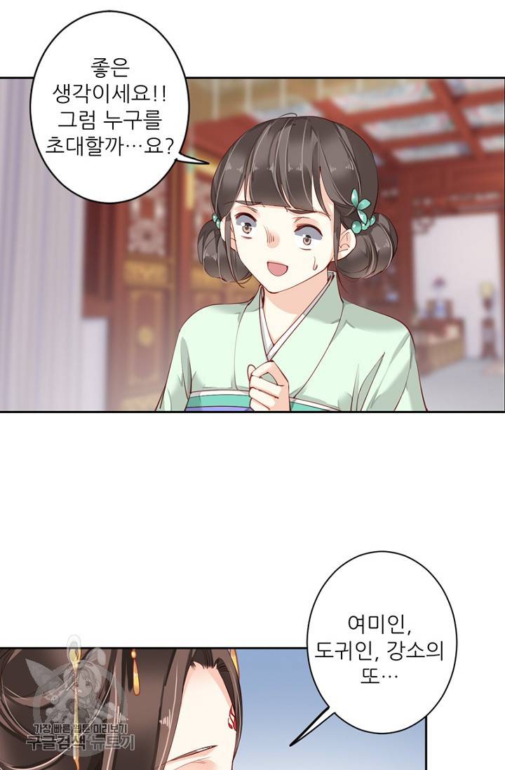 위황후, 궐을 쓰다 60화 9