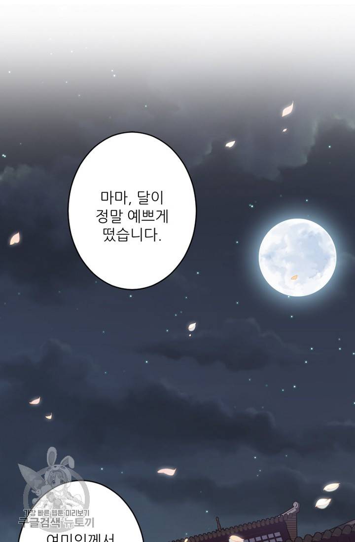위황후, 궐을 쓰다 60화 13