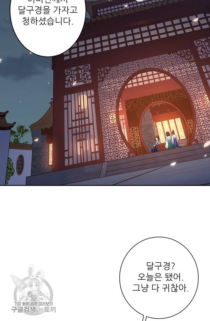 위황후, 궐을 쓰다 60화 14