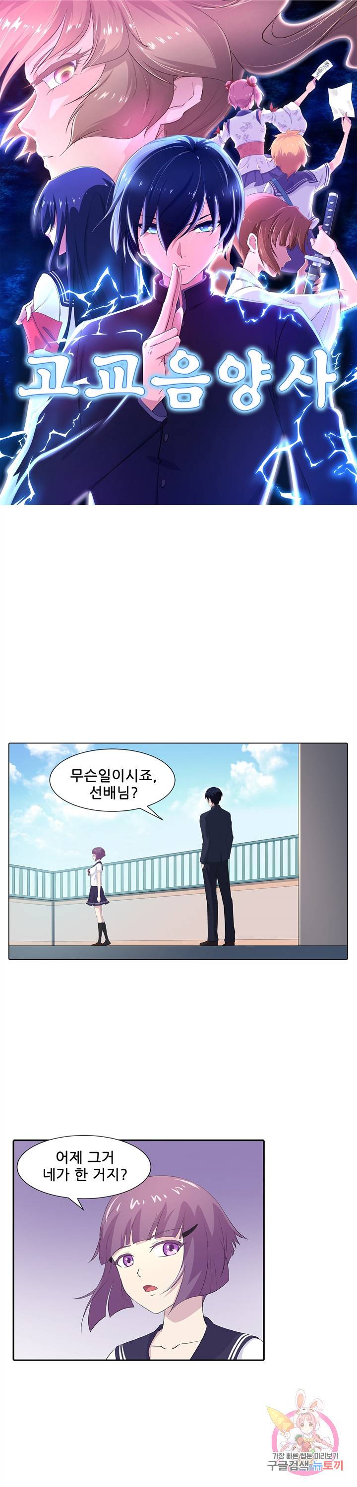 고교음양사 51화 1