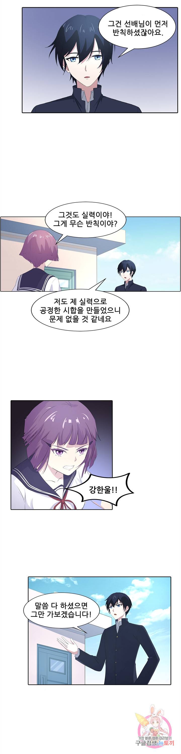 고교음양사 51화 2