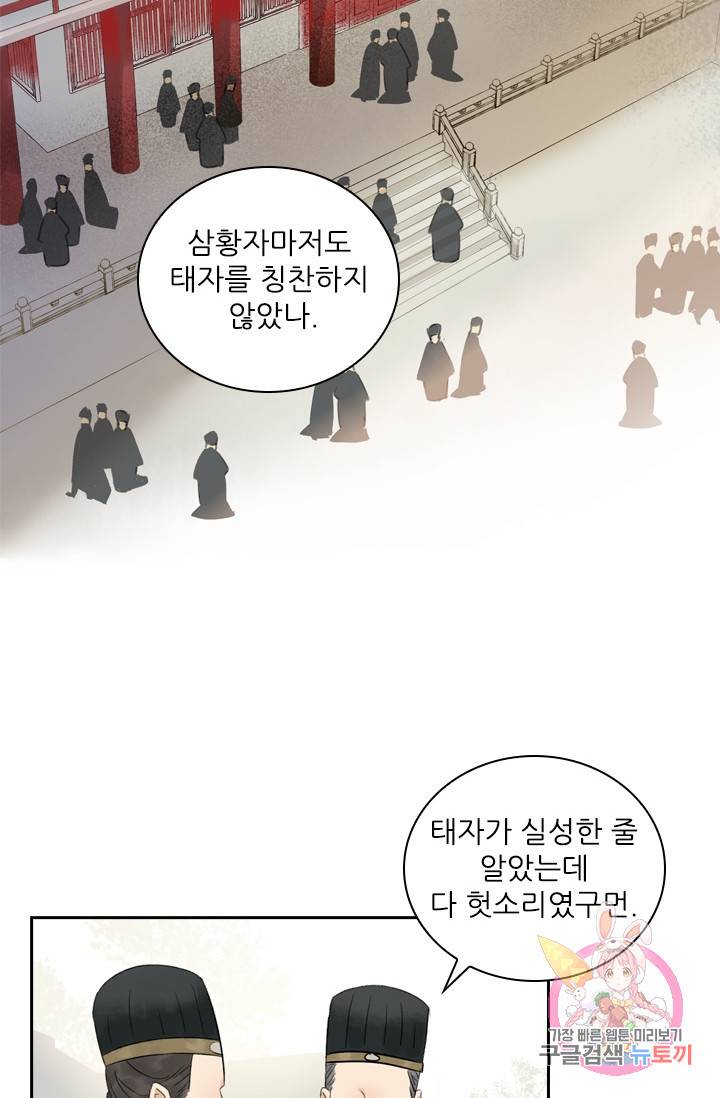 태자 전하, 한입만요 53화 짐 때는 말이야 3